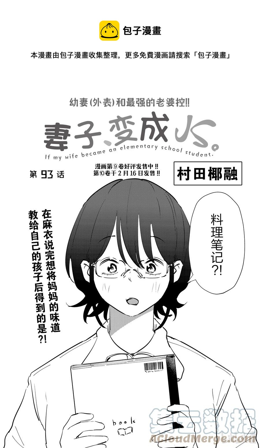 《妻子、变成js。》93 第93话 第1页