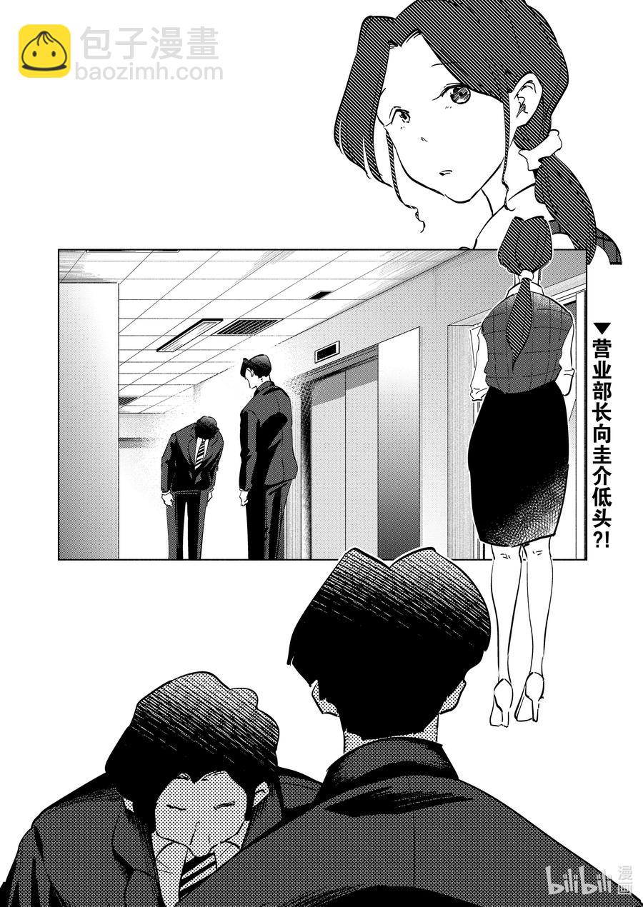 《妻子、变成js。》93 第93话 第20页