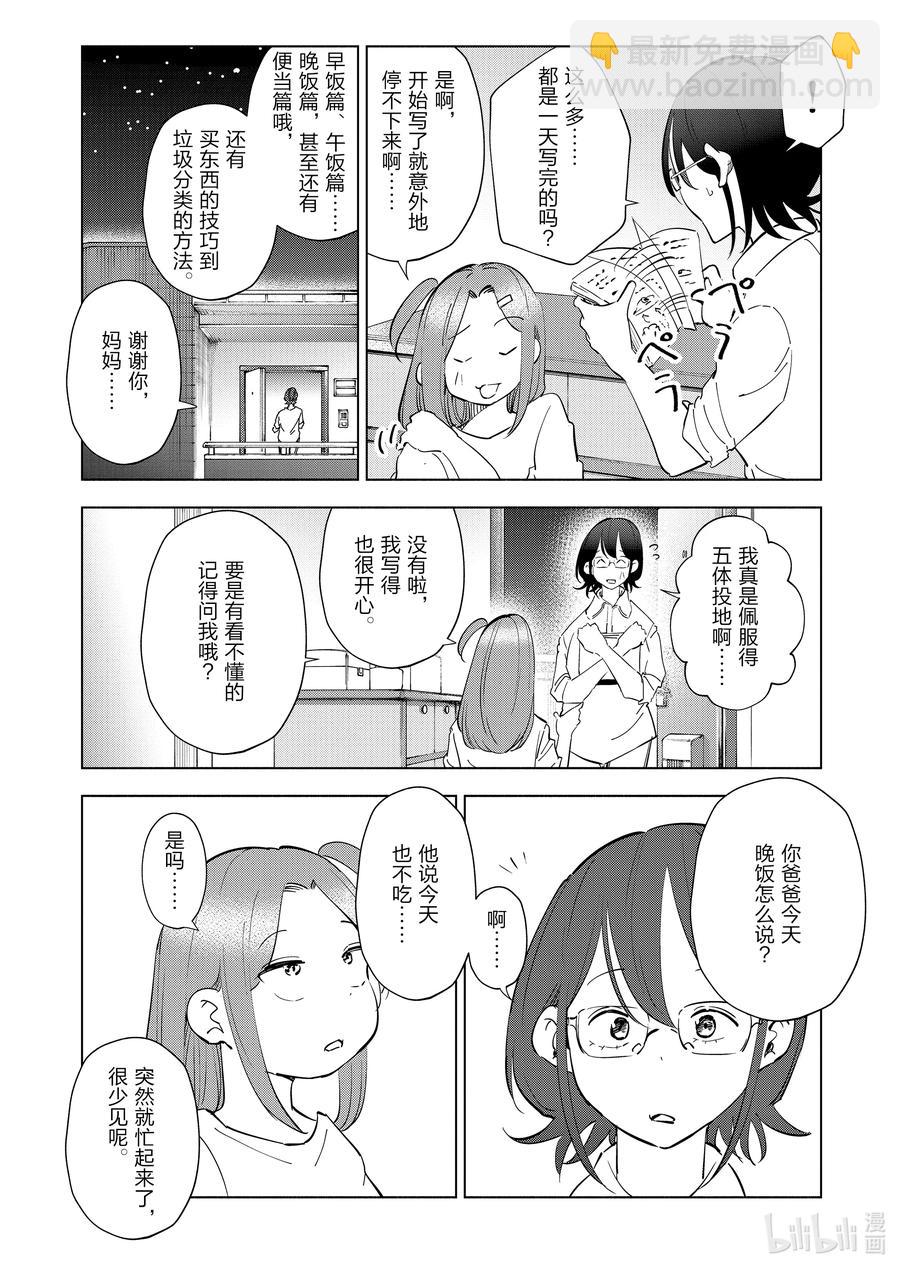 《妻子、变成js。》93 第93话 第2页