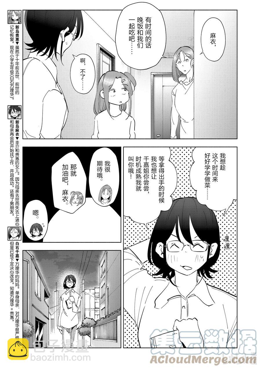 《妻子、变成js。》93 第93话 第3页