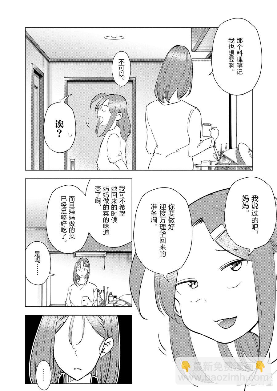 《妻子、变成js。》93 第93话 第4页