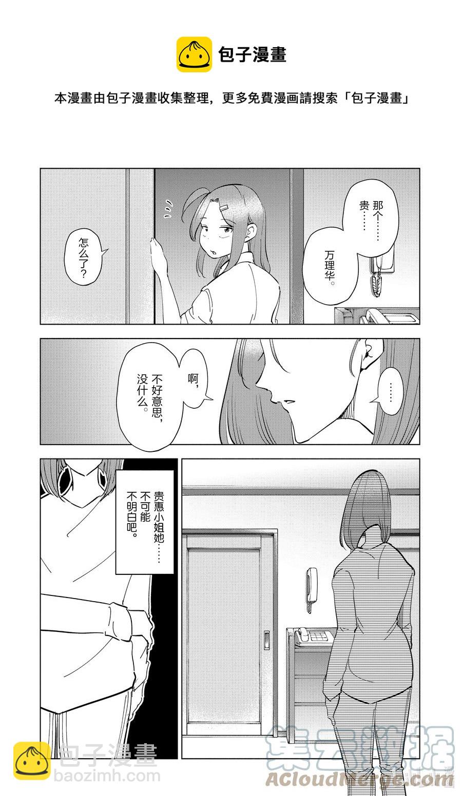 《妻子、变成js。》93 第93话 第5页