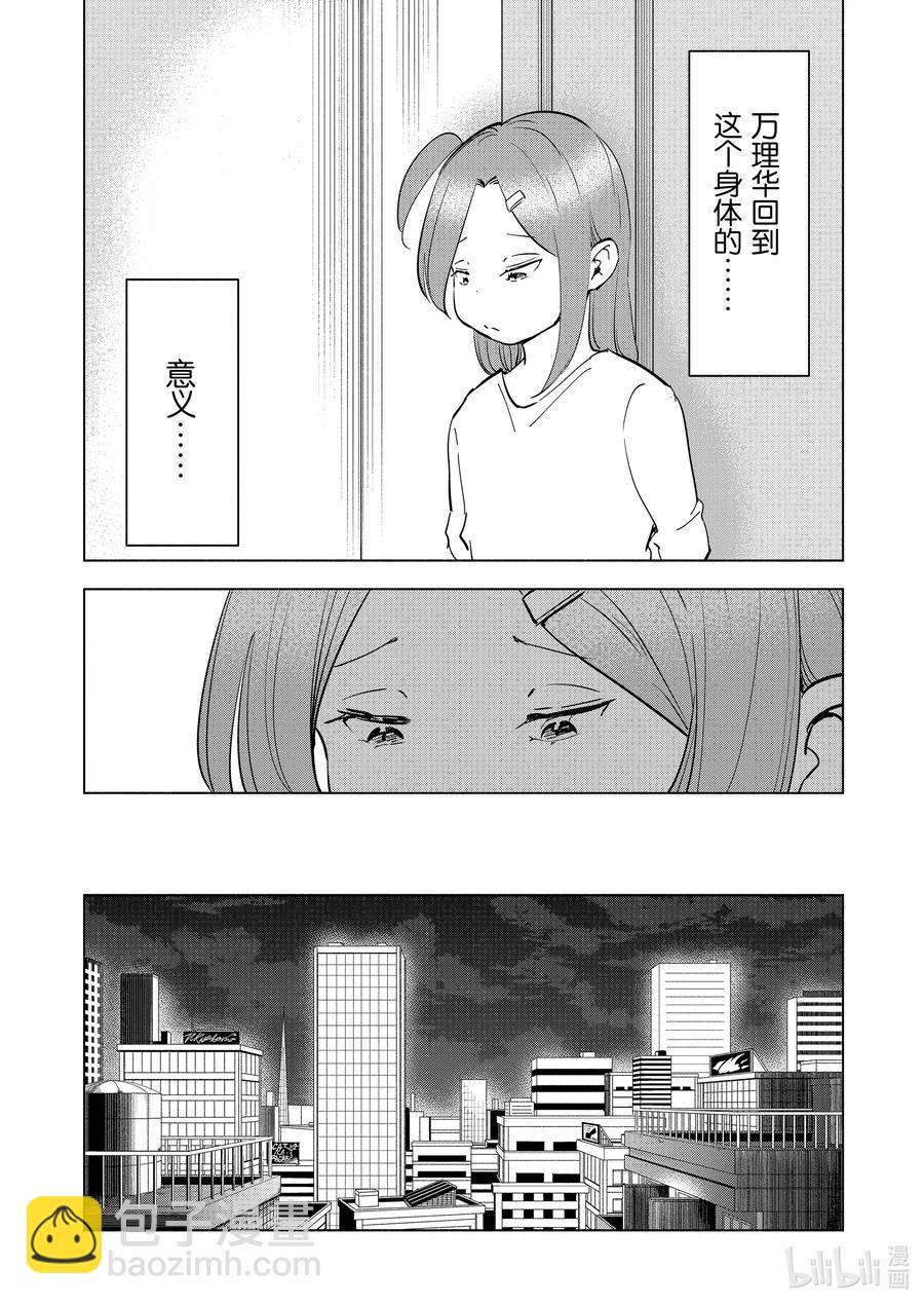 《妻子、变成js。》93 第93话 第6页