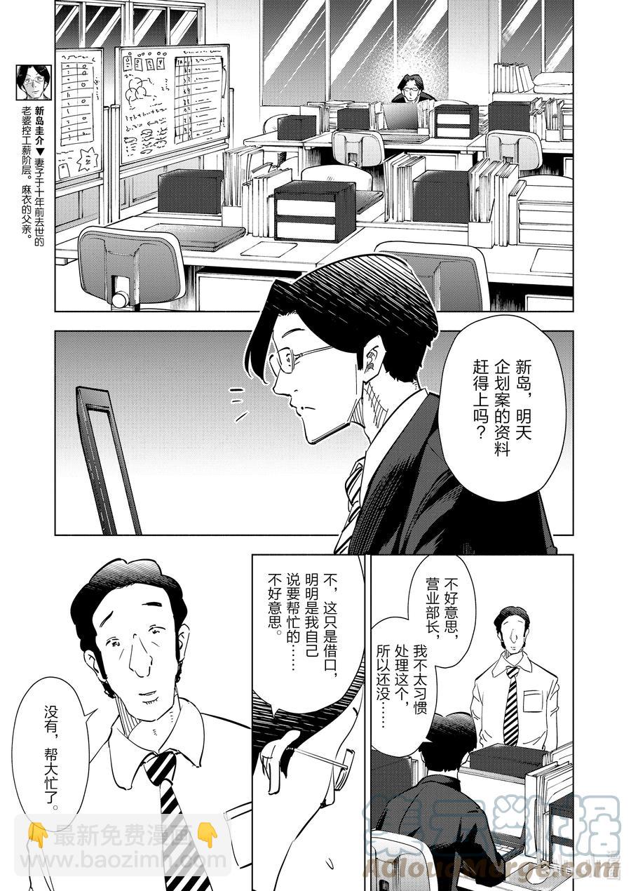 《妻子、变成js。》93 第93话 第7页