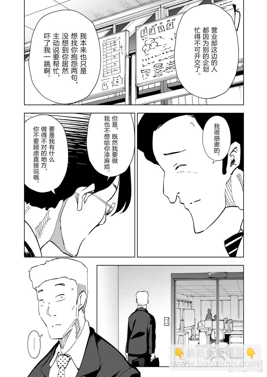 《妻子、变成js。》93 第93话 第8页