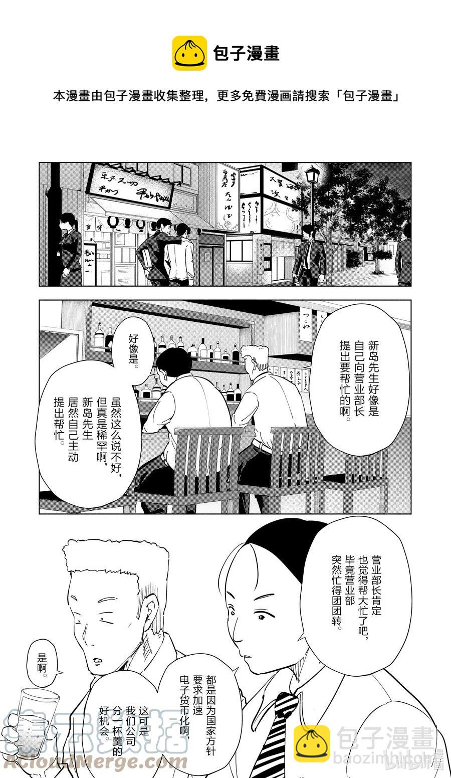 《妻子、变成js。》93 第93话 第9页