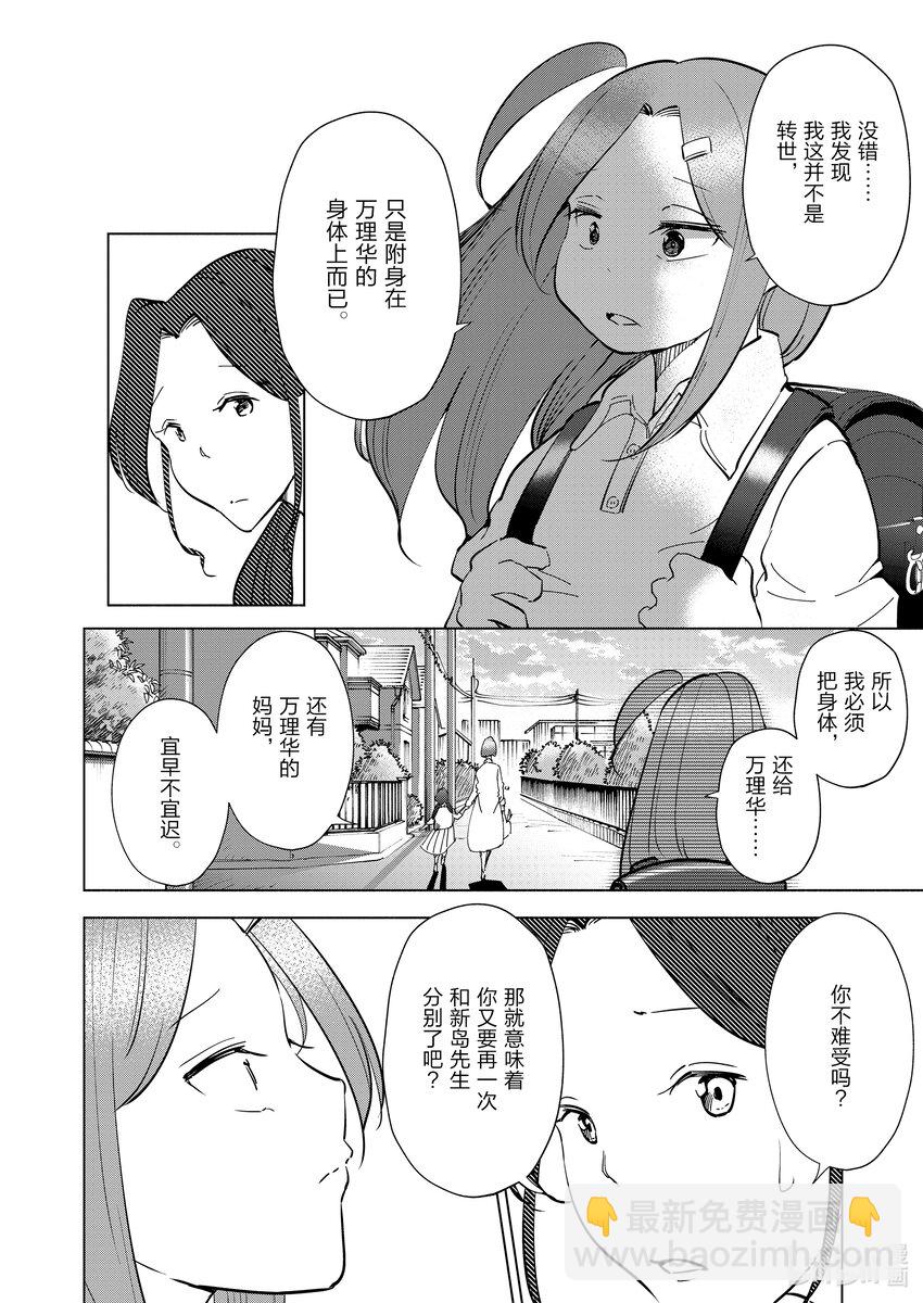 《妻子、变成js。》99 第99话 第10页