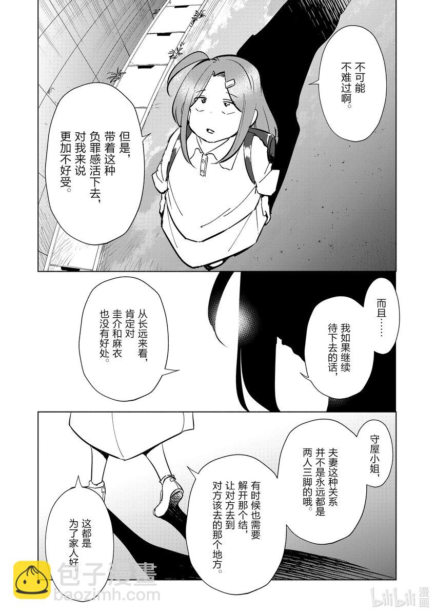 《妻子、变成js。》99 第99话 第11页