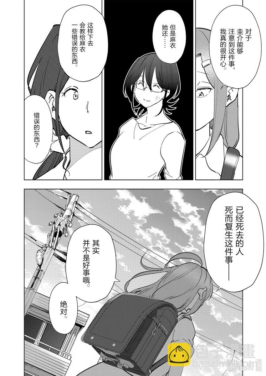 《妻子、变成js。》99 第99话 第12页