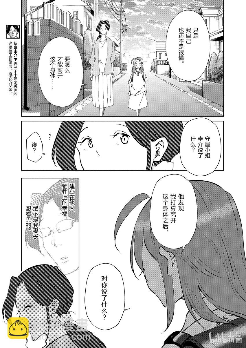 《妻子、变成js。》99 第99话 第13页