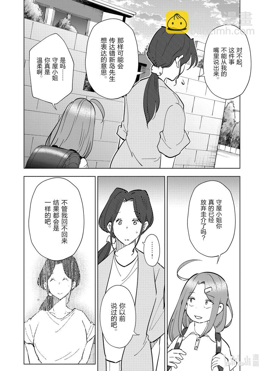 《妻子、变成js。》99 第99话 第14页