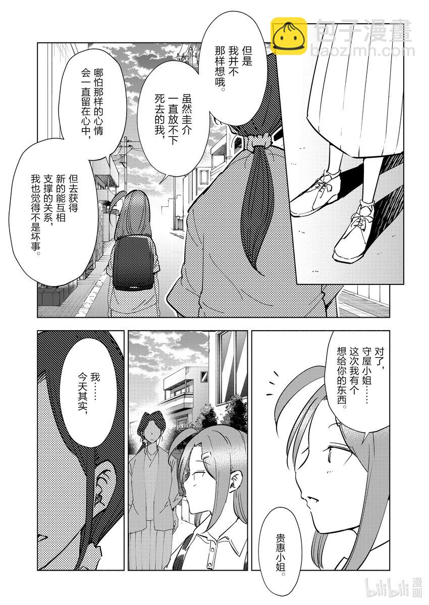《妻子、变成js。》99 第99话 第15页