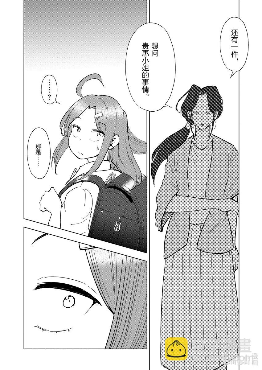 《妻子、变成js。》99 第99话 第16页
