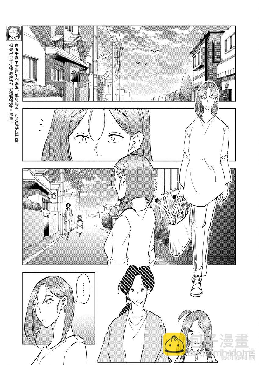 《妻子、变成js。》99 第99话 第17页