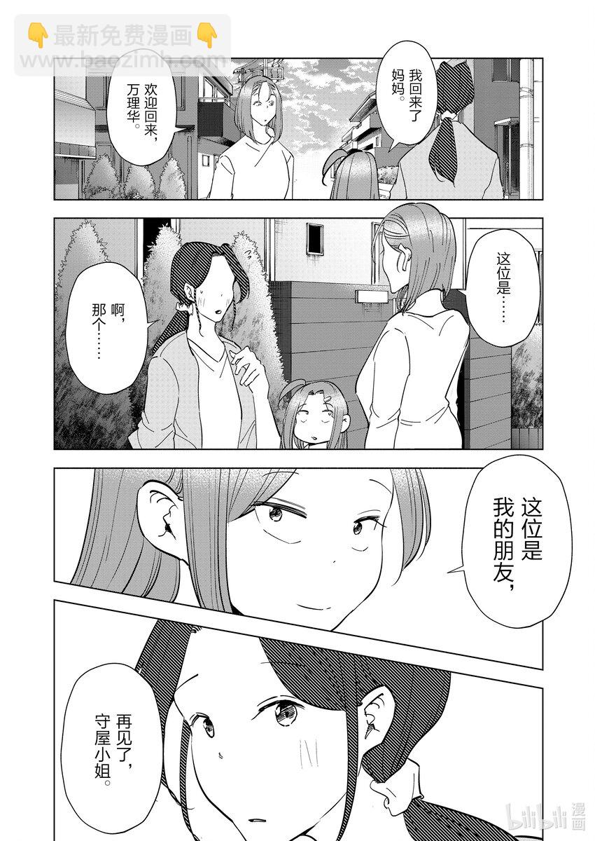 《妻子、变成js。》99 第99话 第18页