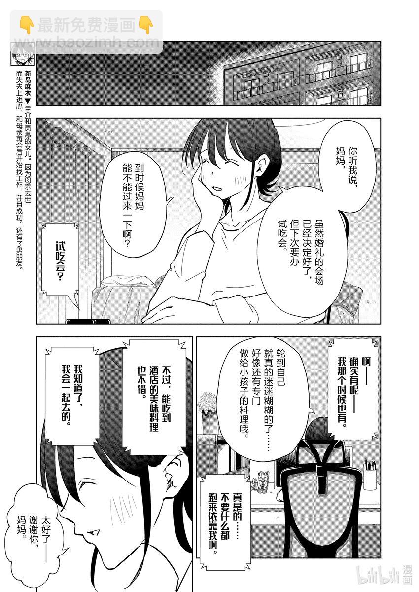 《妻子、变成js。》99 第99话 第19页