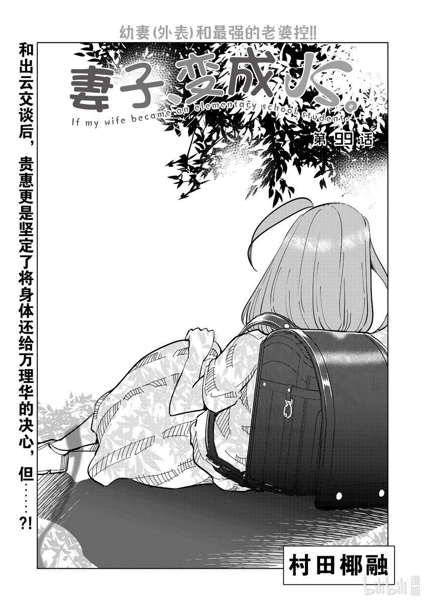 《妻子、变成js。》99 第99话 第1页