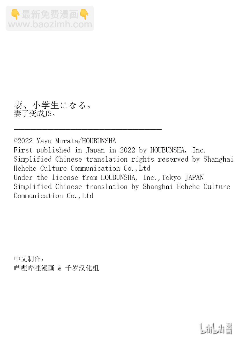 《妻子、变成js。》99 第99话 第22页
