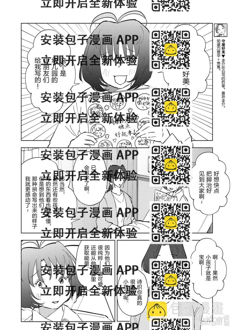 《妻子、变成js。》99 第99话 第2页