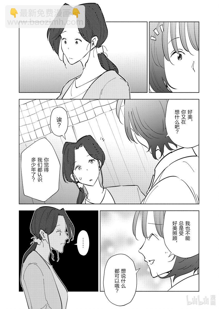 《妻子、变成js。》99 第99话 第3页