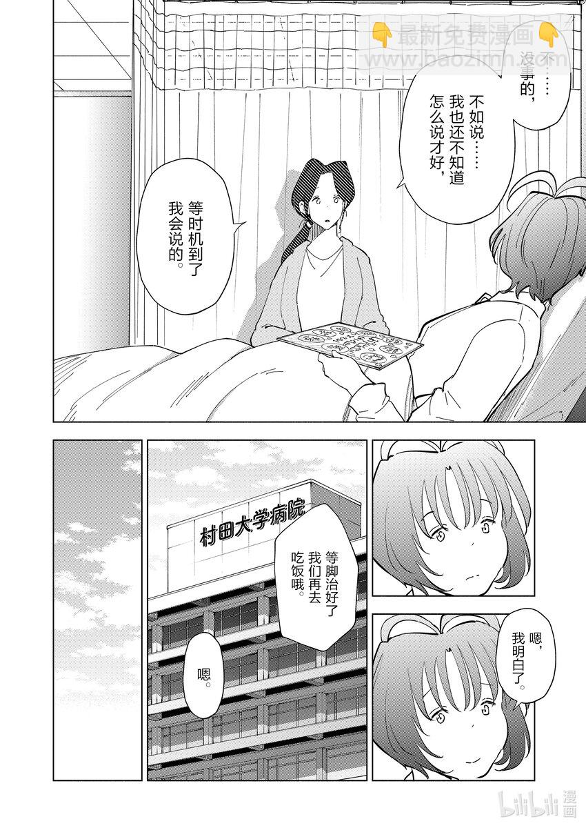 《妻子、变成js。》99 第99话 第4页