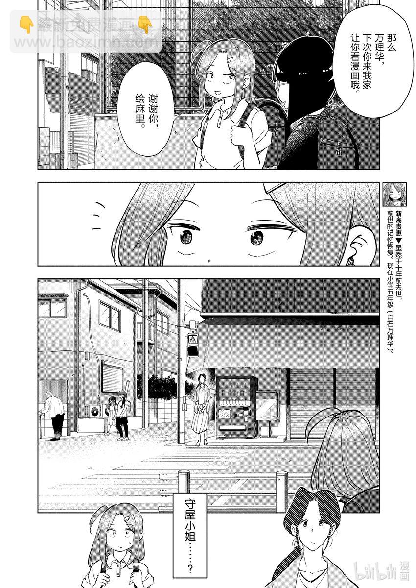 《妻子、变成js。》99 第99话 第6页