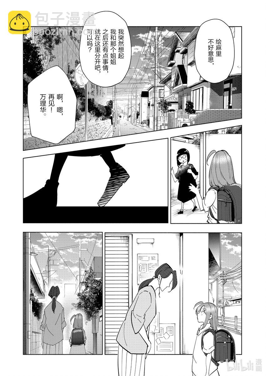 《妻子、变成js。》99 第99话 第7页