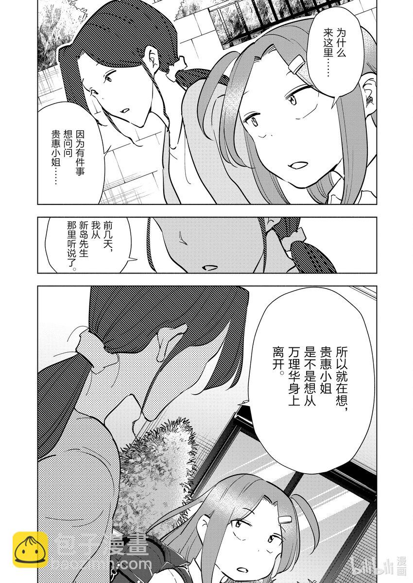 《妻子、变成js。》99 第99话 第8页