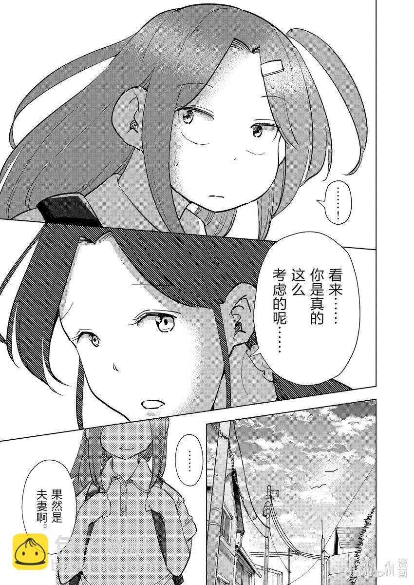 《妻子、变成js。》99 第99话 第9页