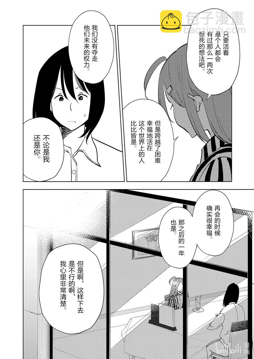 《妻子、变成js。》98 第98话 第10页