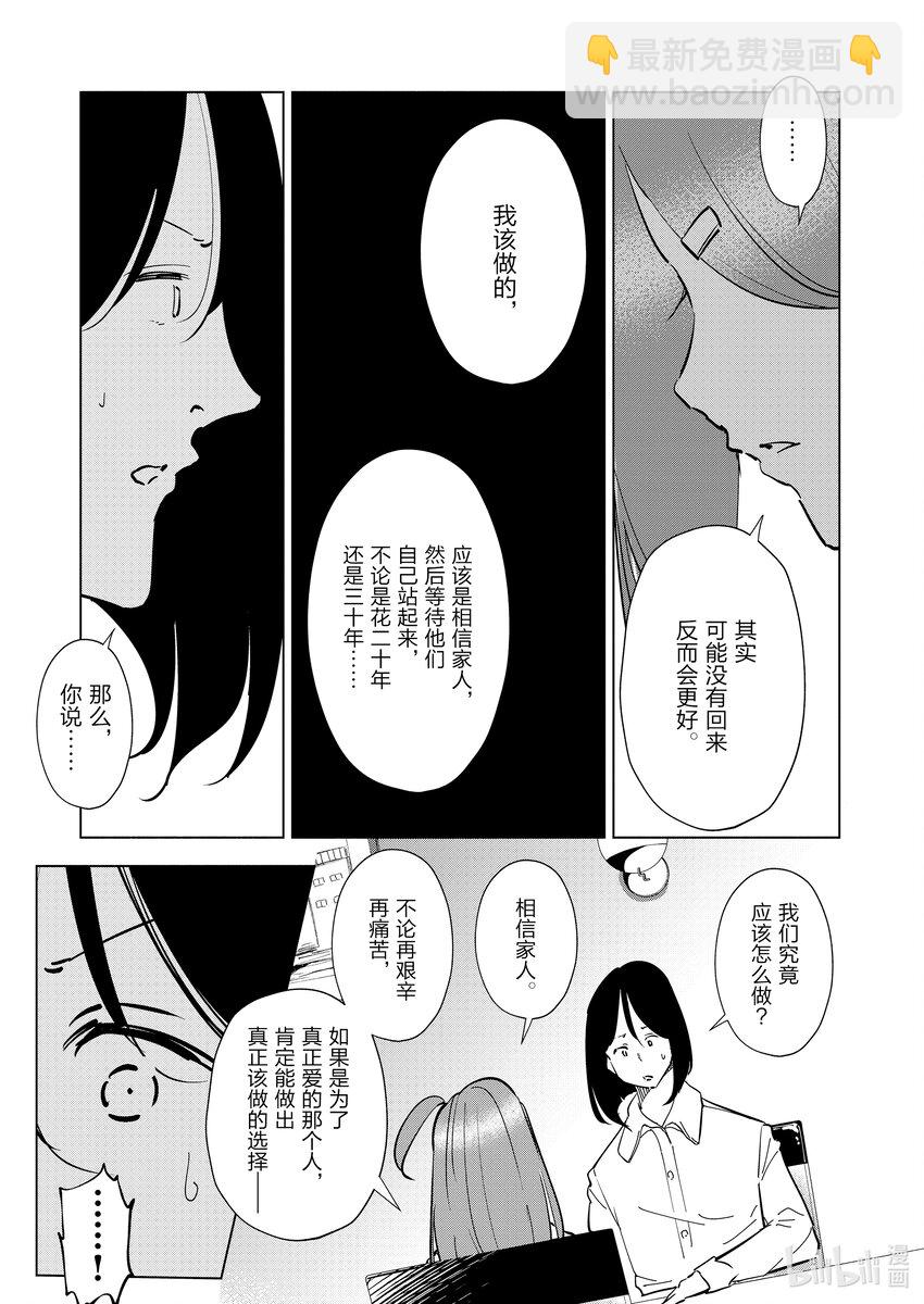 《妻子、变成js。》98 第98话 第11页