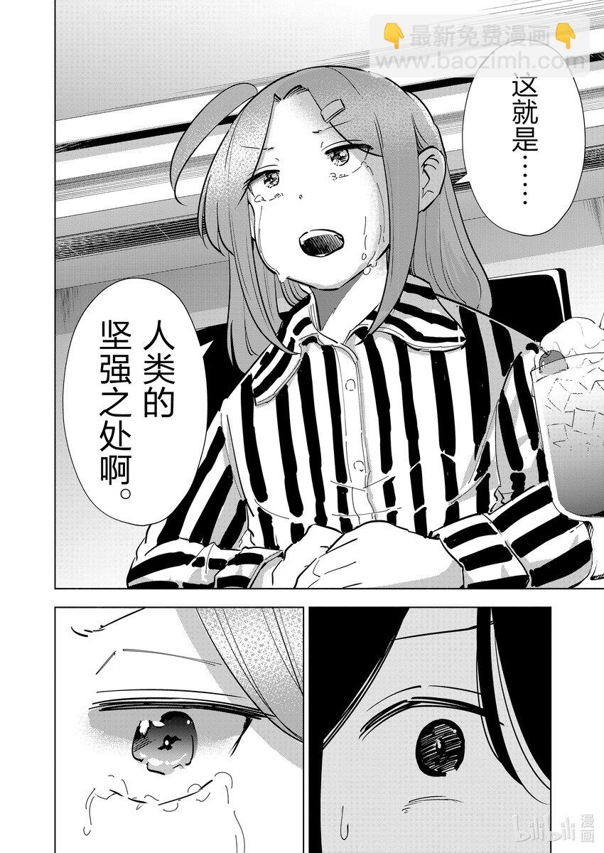 《妻子、变成js。》98 第98话 第12页