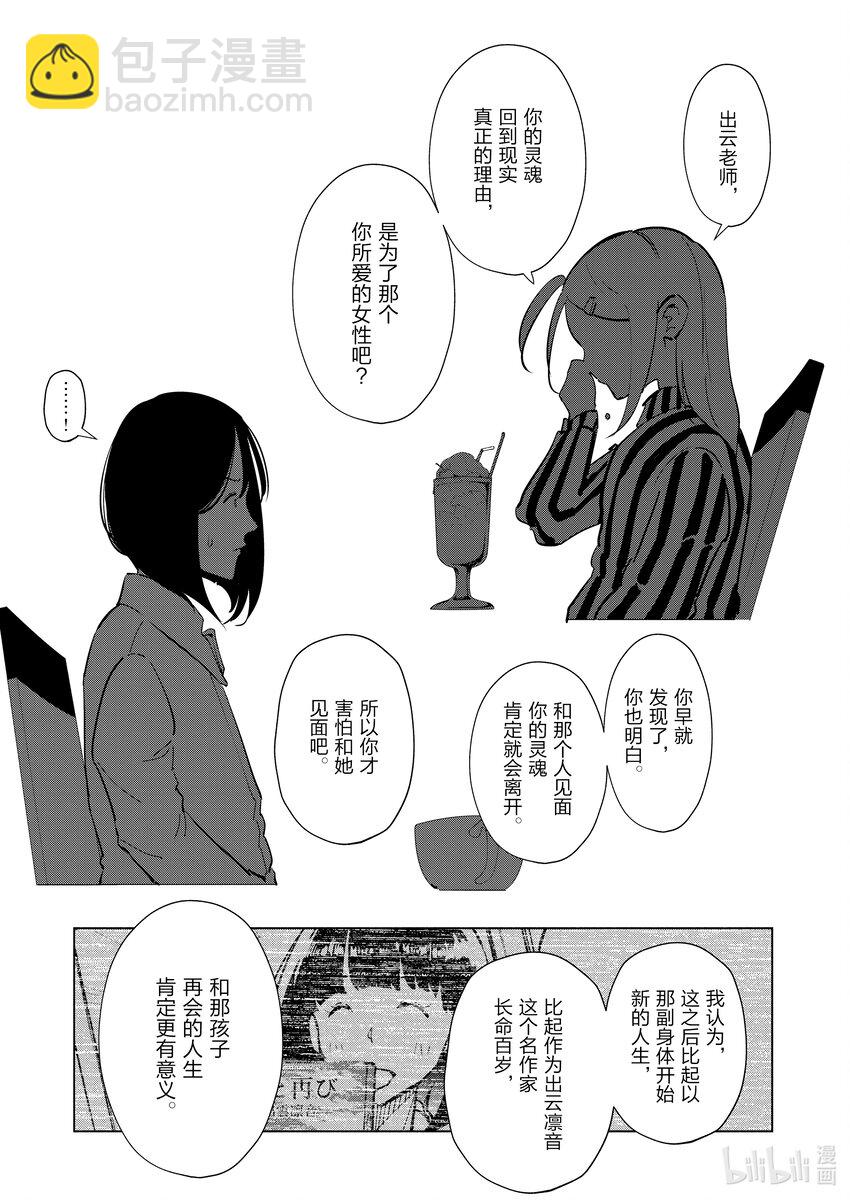 《妻子、变成js。》98 第98话 第13页