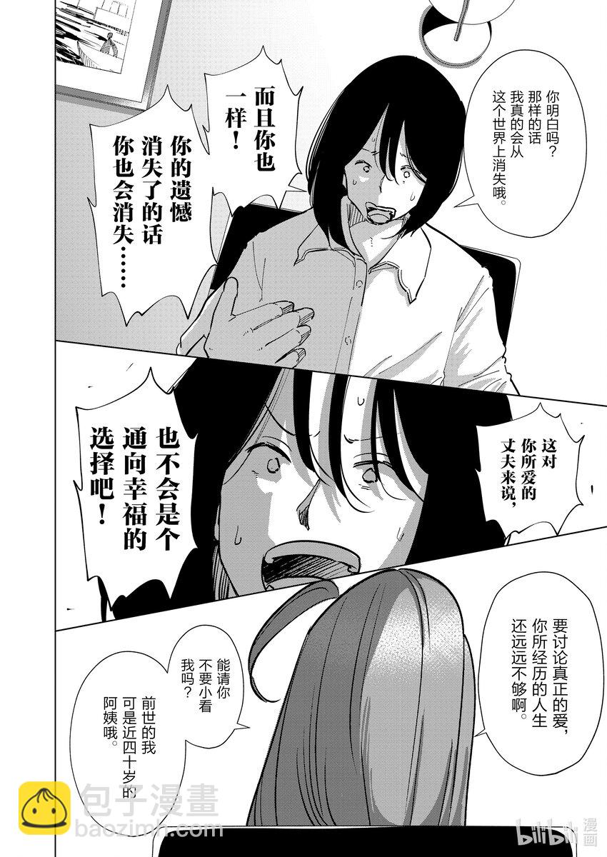 《妻子、变成js。》98 第98话 第14页