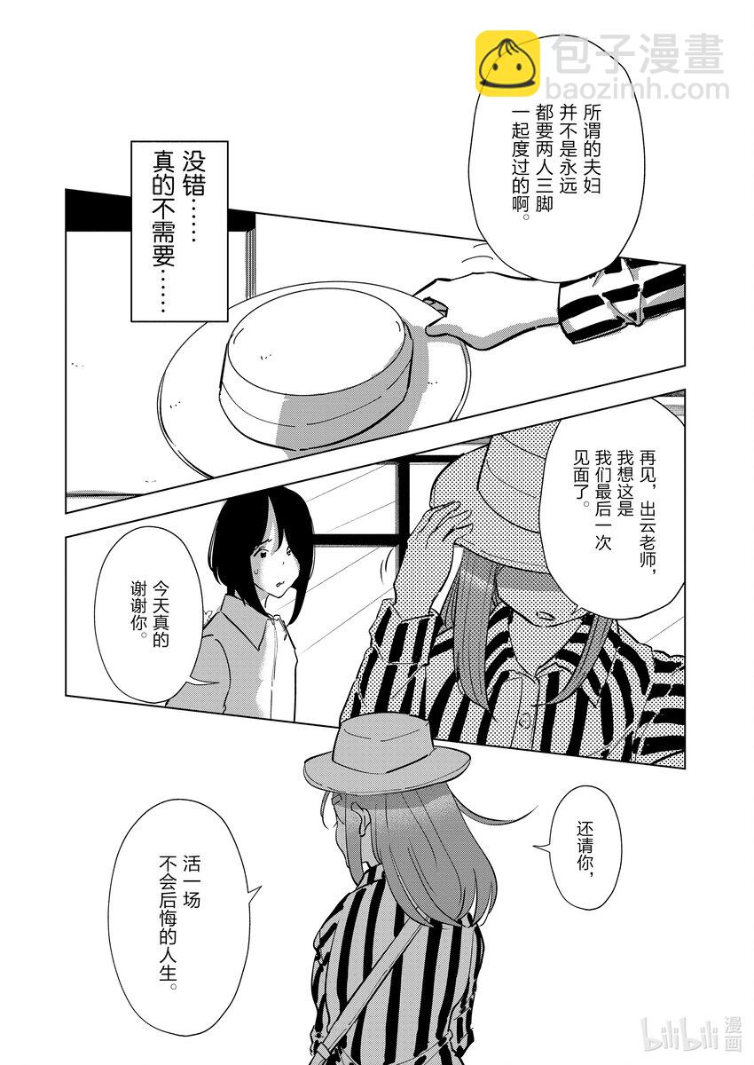 《妻子、变成js。》98 第98话 第15页