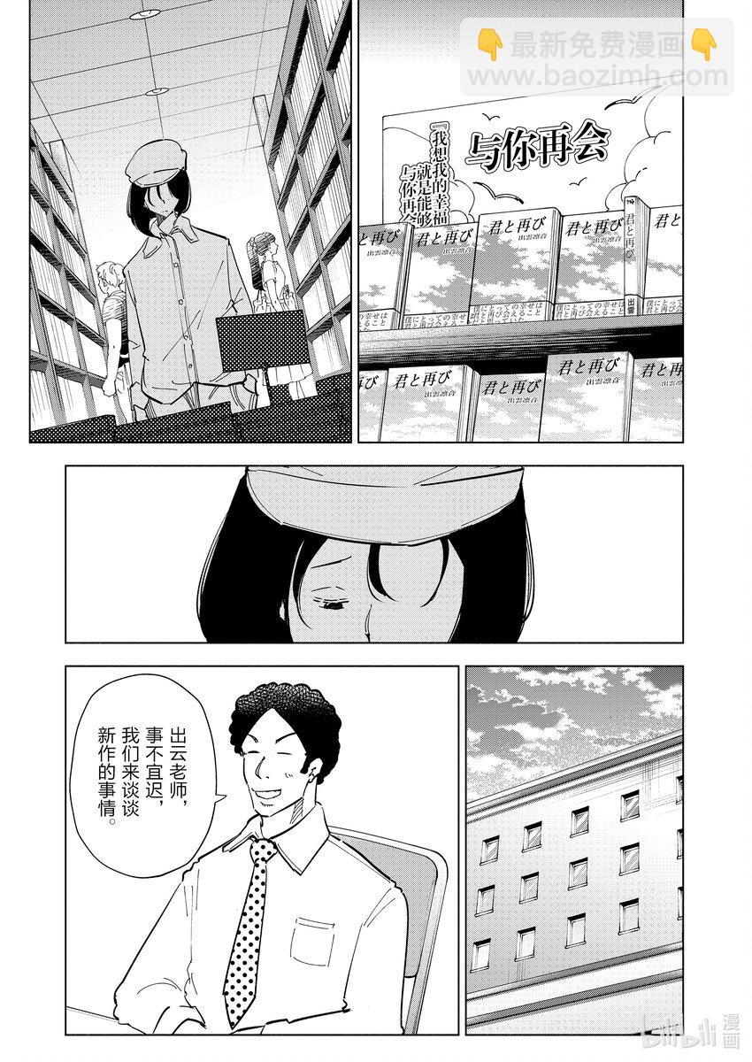 《妻子、变成js。》98 第98话 第17页