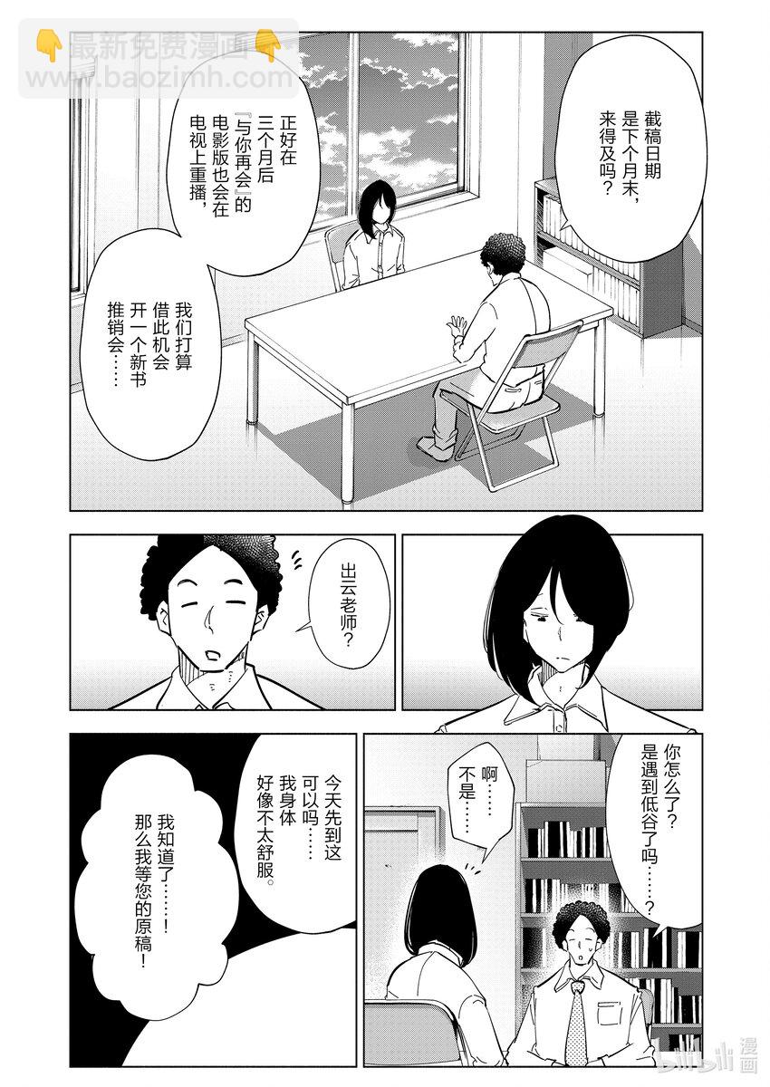 《妻子、变成js。》98 第98话 第18页