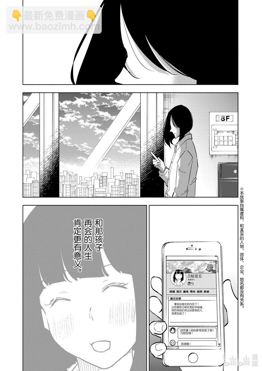 《妻子、变成js。》98 第98话 第19页