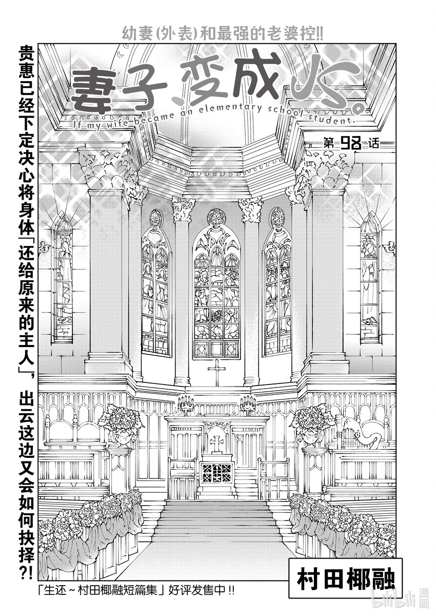 《妻子、变成js。》98 第98话 第1页