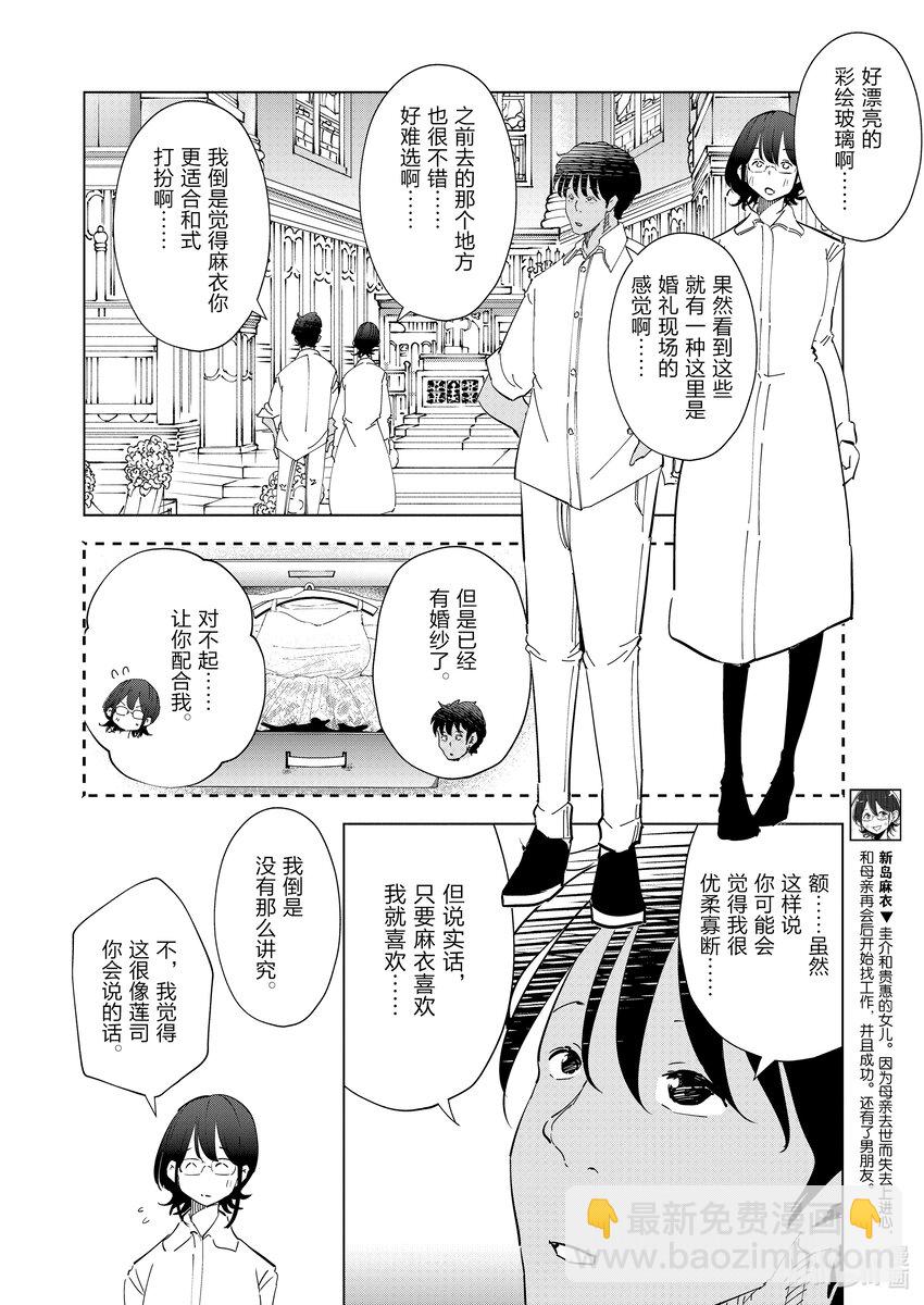 《妻子、变成js。》98 第98话 第2页