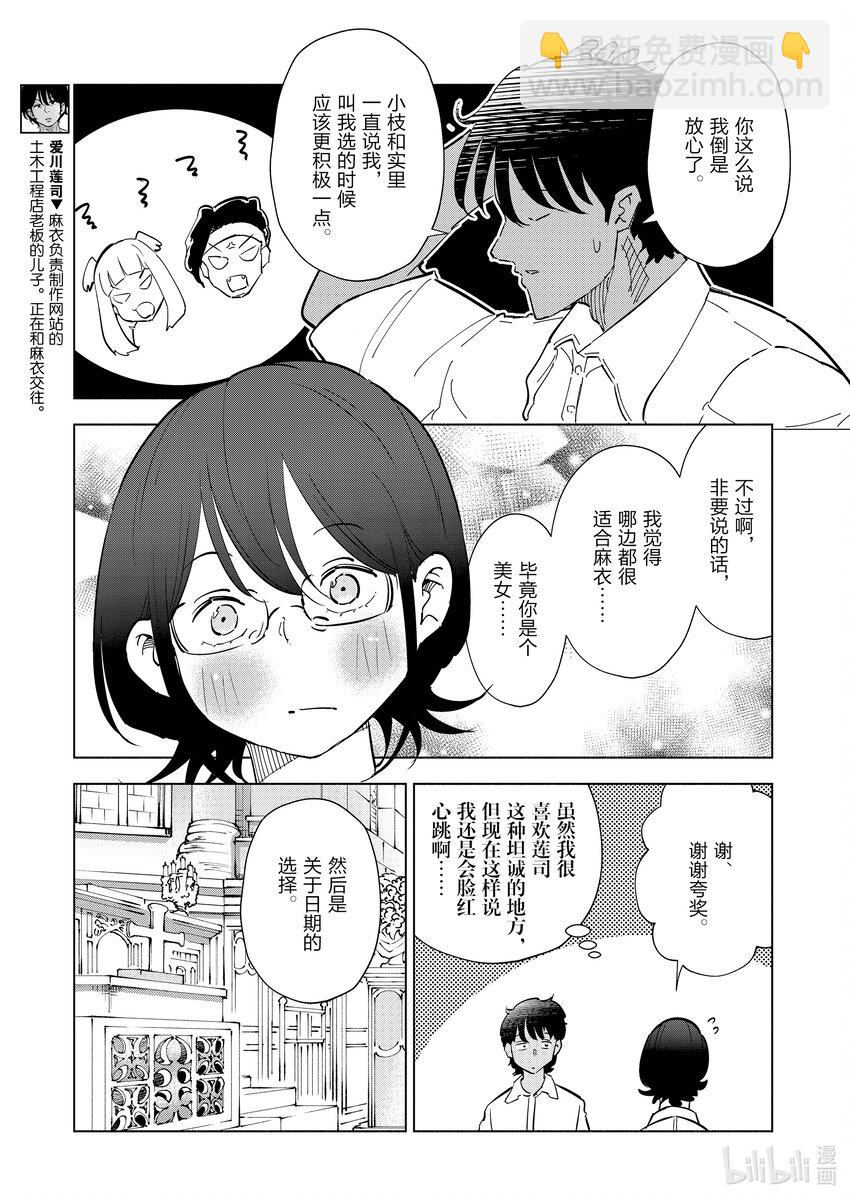 《妻子、变成js。》98 第98话 第3页
