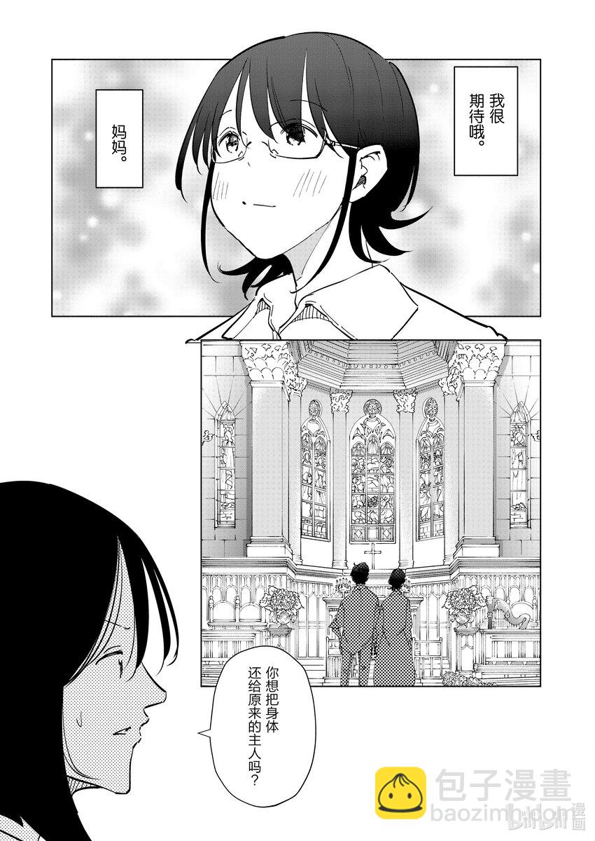 《妻子、变成js。》98 第98话 第5页