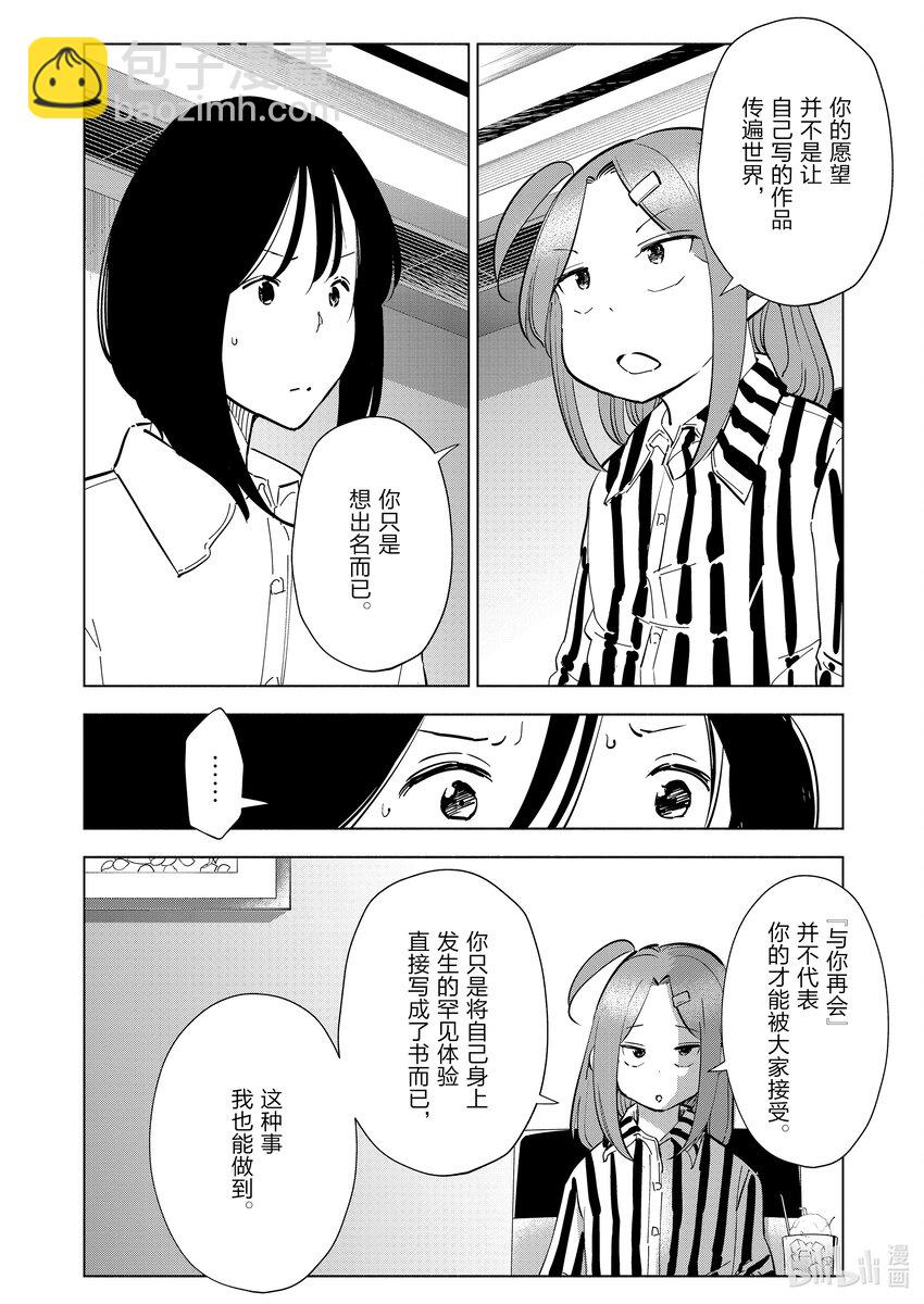 《妻子、变成js。》98 第98话 第6页