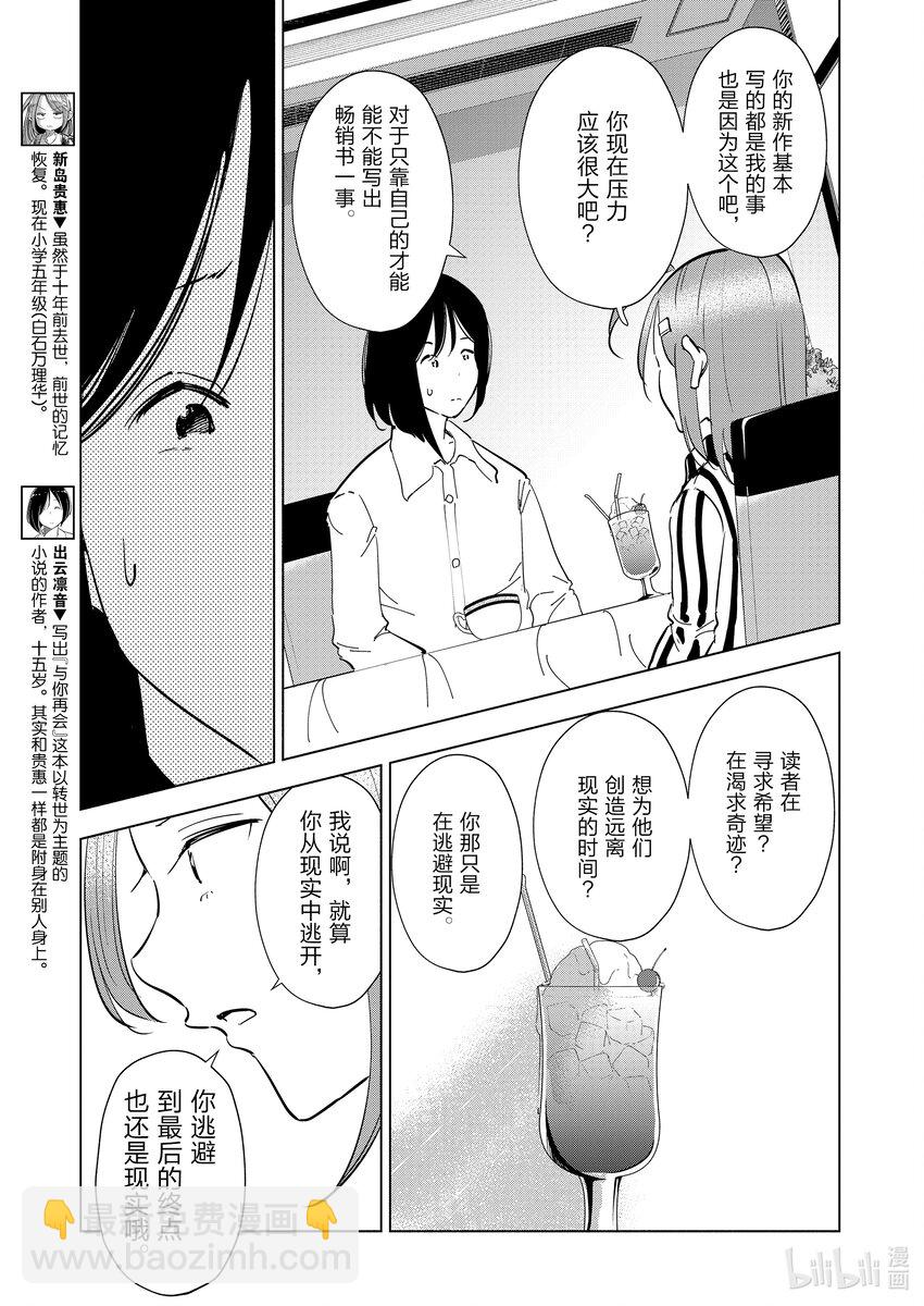 《妻子、变成js。》98 第98话 第7页