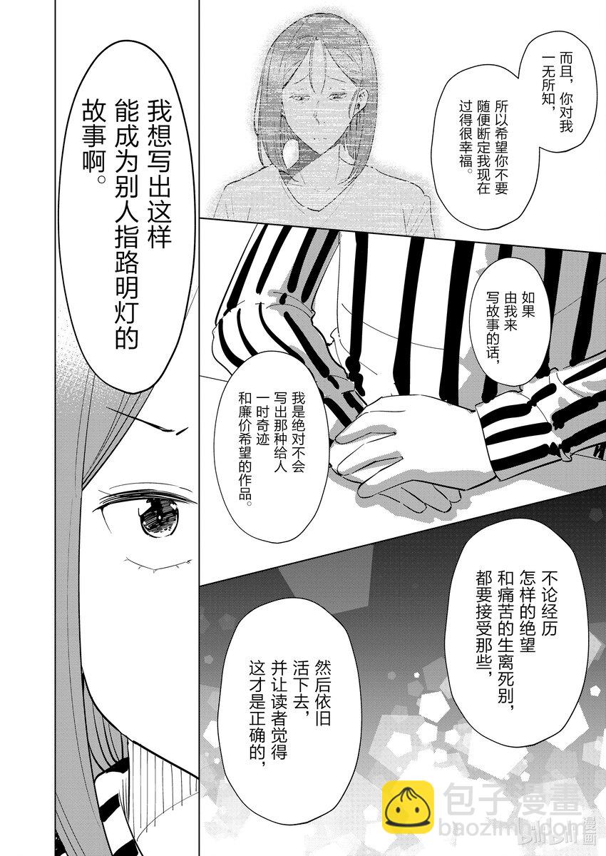 《妻子、变成js。》98 第98话 第8页