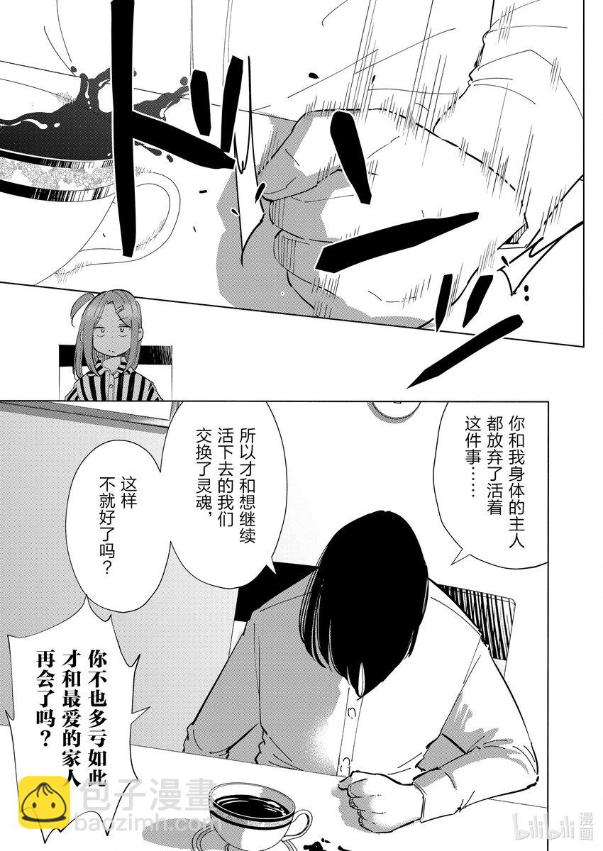 《妻子、变成js。》98 第98话 第9页