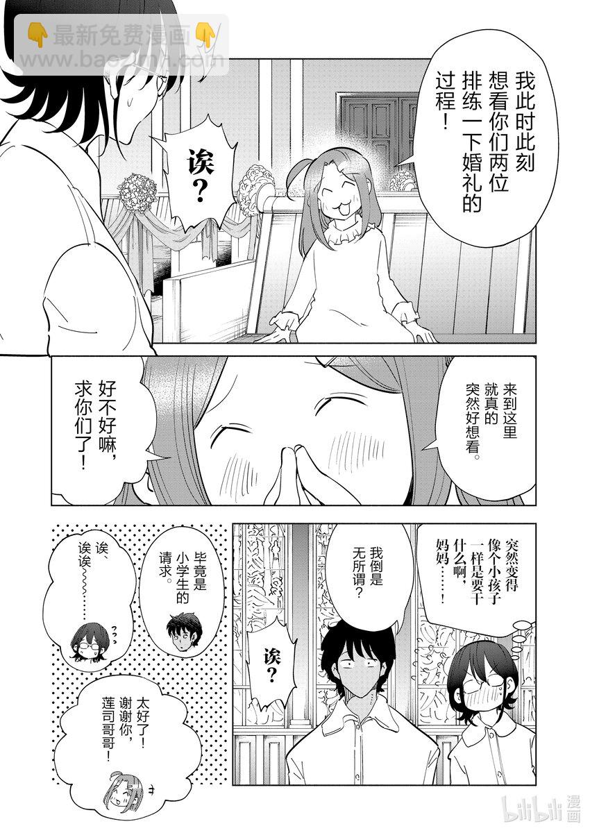 《妻子、变成js。》100 第100话 第11页