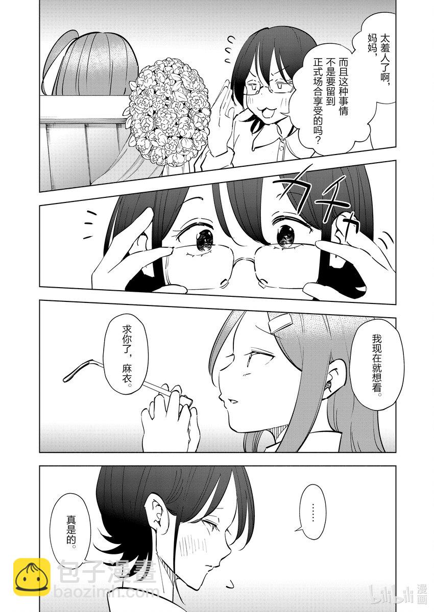 《妻子、变成js。》100 第100话 第12页