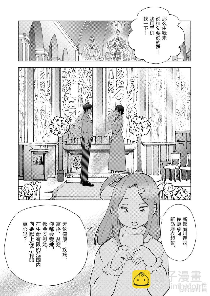 《妻子、变成js。》100 第100话 第13页