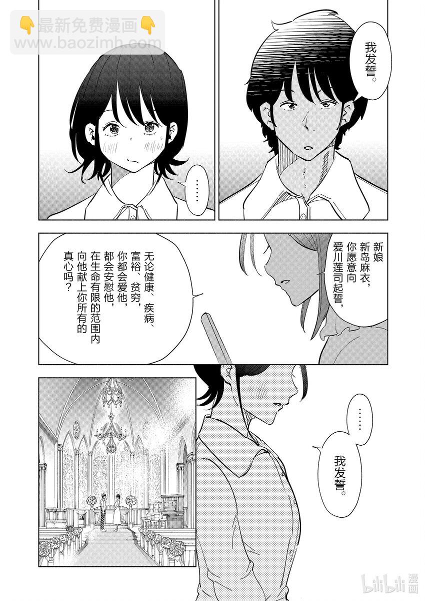 《妻子、变成js。》100 第100话 第14页